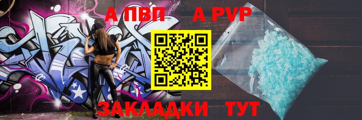 A-PVP Соль Амурск