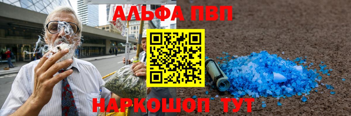 Альфа ПВП СК КРИС  Alpha PVP VHQ  Амурск  Альфа ПВП  Вход с VPN  А ПВП СК 