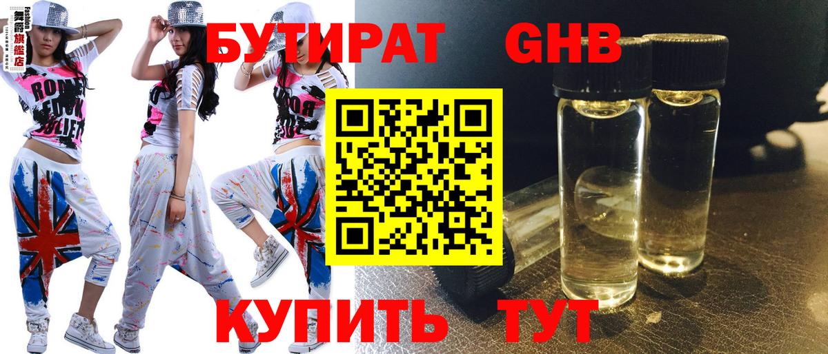 Амурск  БУТИРАТ Butirat  Вход с VPN 