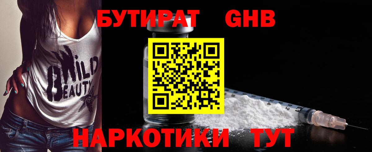 Бутират 99% Амурск
