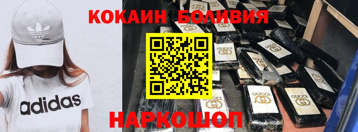 Cocaine  КОКАИН Боливия  Вход с VPN  Амурск 
