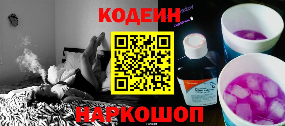 Кодеин Purple Drank  Codein Purple Drank  Амурск  Вход с VPN 