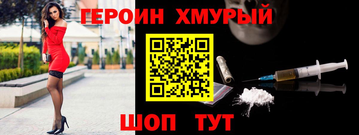 ГЕРОИН Heroin Амурск