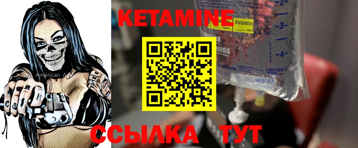 Кетамин VHQ Амурск
