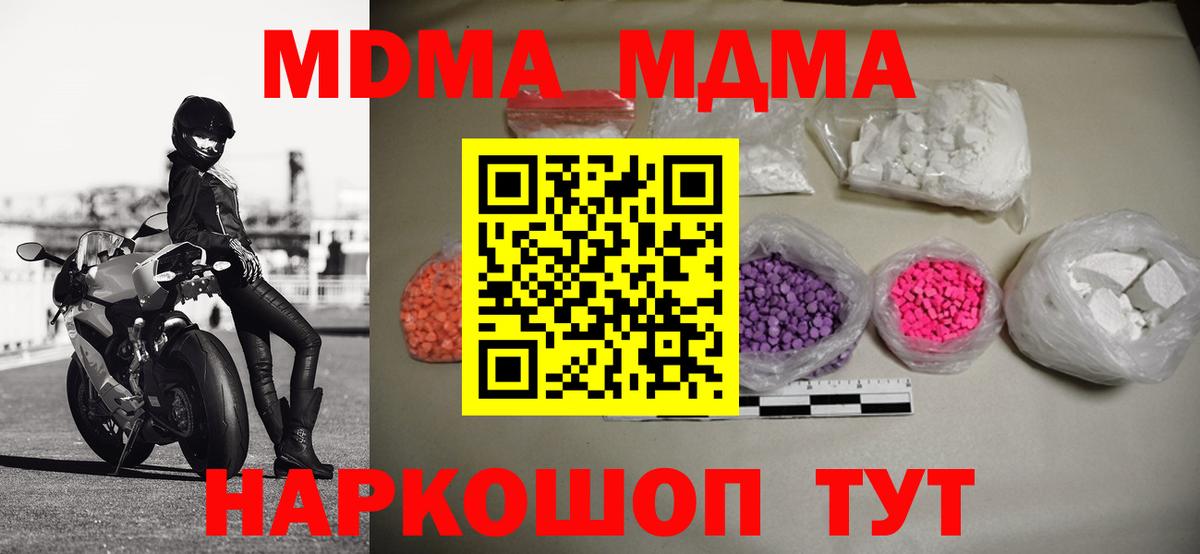МДМА  Вход с VPN  Амурск  MDMA VHQ 