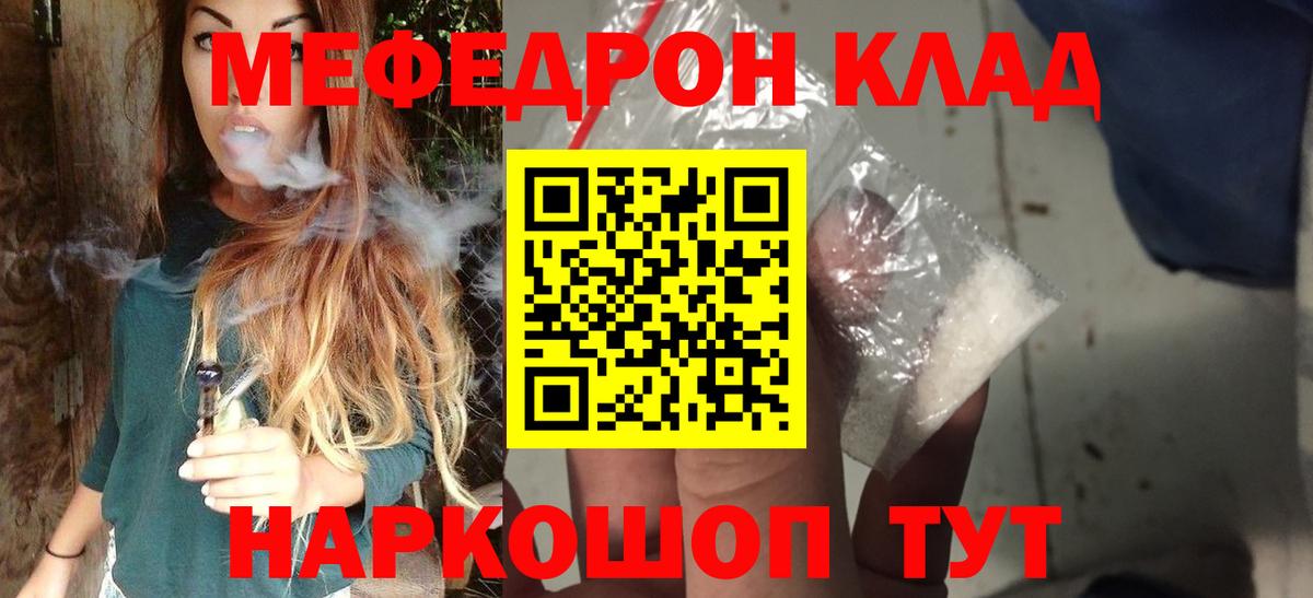 Мефедрон Амурск