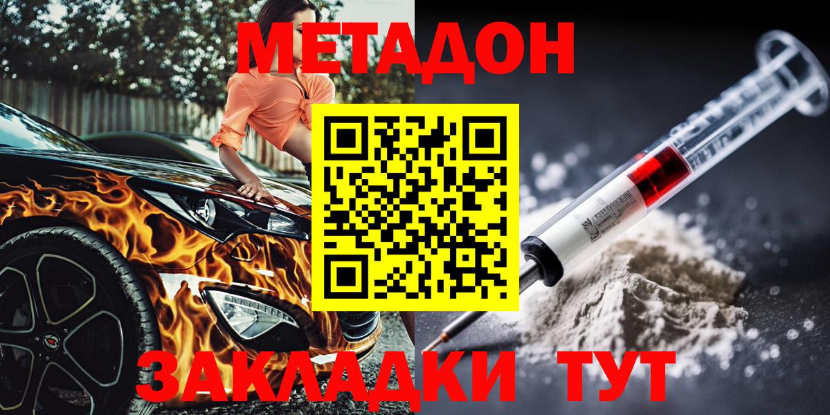 Амурск  МЕТАДОН мёд  Вход с VPN 