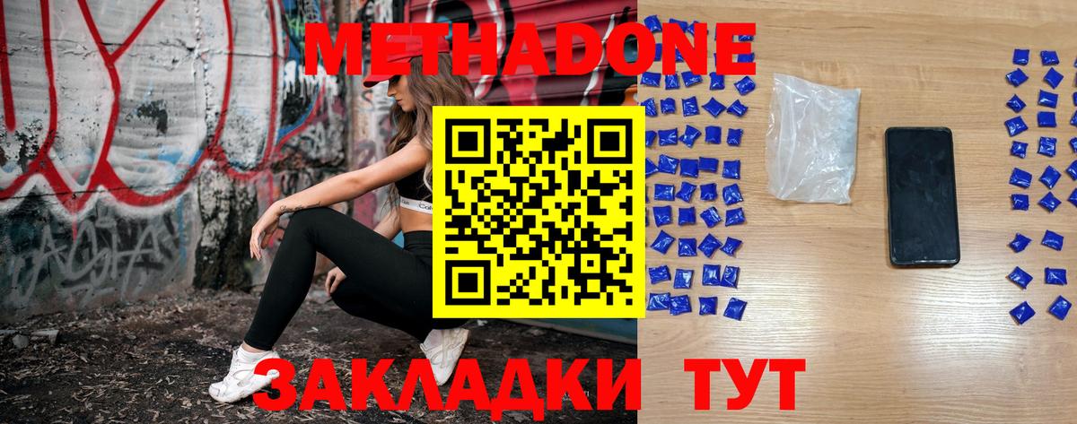 Метадон кристалл Амурск